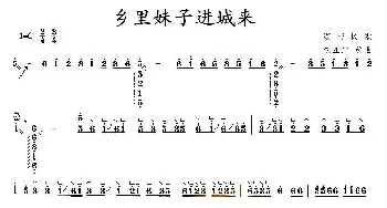 古筝谱 | 乡里妹子进城来