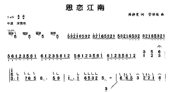 古筝谱 | 思恋江南(弹唱谱) 韩靖霆 管惟俊