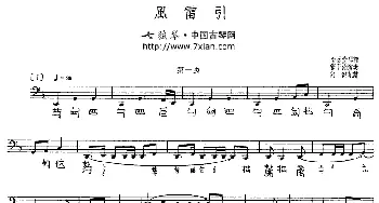 风雷引(管平湖演奏版 古琴谱 五线谱+减字谱)