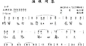 渔樵问答(古琴谱 F调 简谱+减字谱 吴景略打谱)