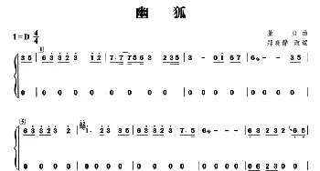 古筝谱 | 幽狐  董贞曲 郑晓静改编