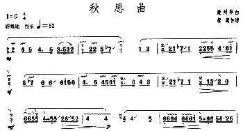 古筝谱 | 秋思曲(【上海筝会】考级五级曲目)