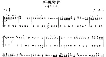 古筝谱 | 好想爱你  卢中强