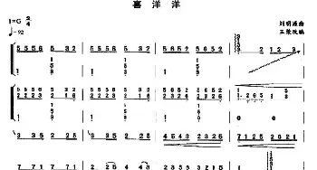 古筝谱 | 喜洋洋  刘明源曲 王荣改编