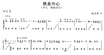 古筝谱 | 铁血丹心  顾嘉辉