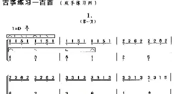 古筝谱 | 古筝练习 双手练习(4)