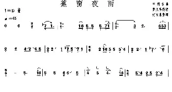 古筝谱 | 蕉窗夜雨(【上海筝会】考级七级曲目)