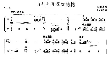 古筝谱 | 山丹丹开花红艳艳(【上海筝会】考级五级曲目)