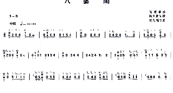 古筝谱 | 八婆闹  陈茂锦 订谱