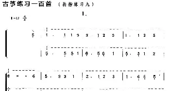 古筝谱 | 古筝练习 轮指练习(9)