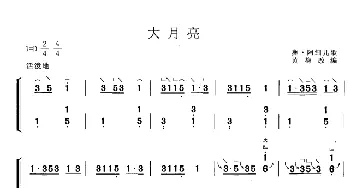 古筝谱 | 大月亮(黄梅改编版)