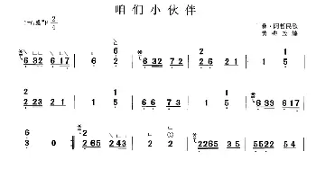 古筝谱 | 咱们小伙伴(黄梅改编版)