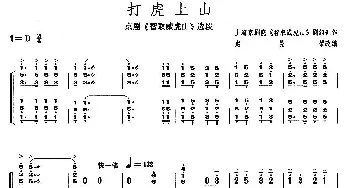 古筝谱 | 打虎上山(【上海筝会】考级十级曲目)