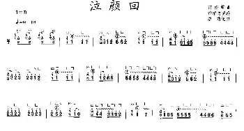 古筝谱 | 泣颜回