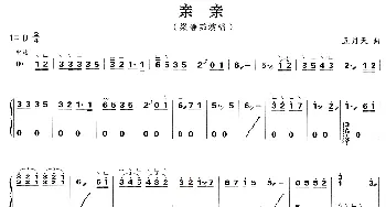 古筝谱 | 亲亲  五月天