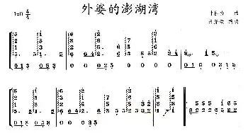 古筝谱 | 外婆的澎湖湾  叶佳修