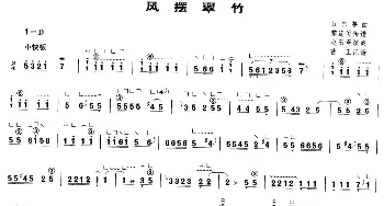 古筝谱 | 风摆翠竹