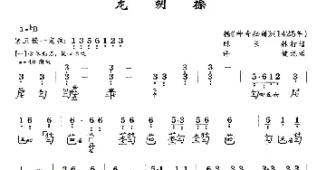 龙朔操(古琴谱 简谱+减字谱)陈长林打谱 许健记谱