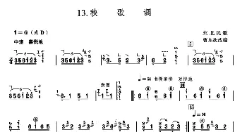 古筝谱 | 秧歌调  东北民歌 曹东扶改编