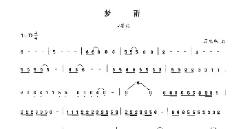 古筝谱 | 梦雨  晏敏敏