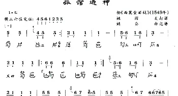 孤馆遇神(古琴谱 简谱+减字谱)