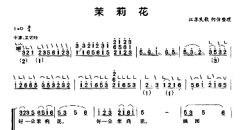 古筝谱 | 茉莉花(弹唱谱)江苏民歌 何仿整理