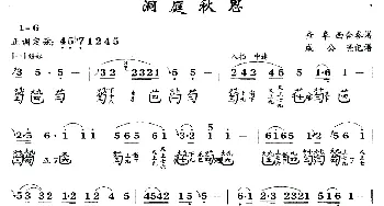 洞庭秋思(古琴谱 简谱+减字谱 )成公亮记谱