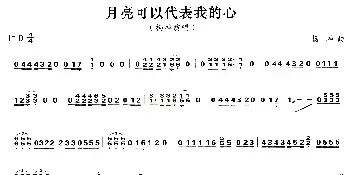 古筝谱 | 月亮可以代表我的心  杨坤