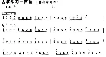 古筝谱 | 古筝练习 轮指练习(4)