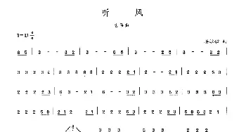 古筝谱 | 听风  晏敏敏