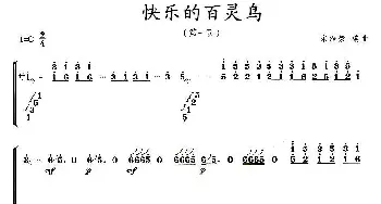 古筝谱 | 快乐的百灵鸟