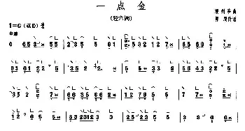 古筝谱 | 一点金(【上海筝会】考级三级曲目)