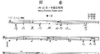 阳春(古琴谱 五线谱+减字谱 吴兆基演奏版)许健记谱