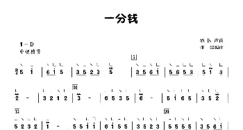 古筝谱 | 一分钱  潘振声原曲 张婧编曲