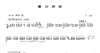 笛子谱 | 秦川抒怀  马迪