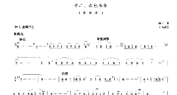 敖包相会(箫)