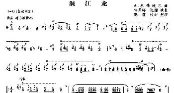 笛子谱 | 混江龙