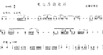 笛子谱 | 毛主席的光辉(涂青华编曲版)涂青华编曲