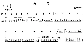 笛子谱 | 幽思(扬琴伴奏谱)贺绿汀