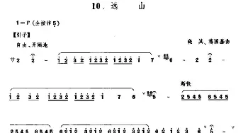 笛子谱 | 远山  晓其 蒋国基