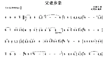 笛子谱 | 父老乡亲  王锡仁