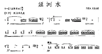 笛子谱 | 延河水