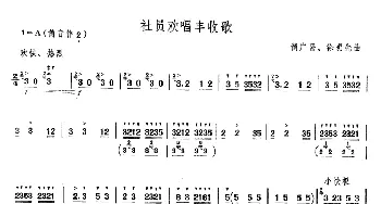 笛子谱 | 社员欢唱丰收歌