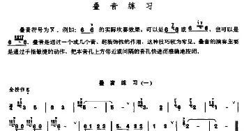 笛子谱 | 笛子叠音练习