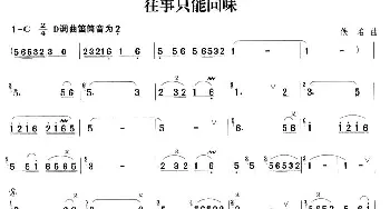 笛子谱 | 往事只能回味