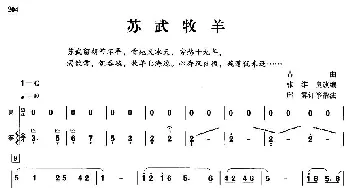 苏武牧羊(箫+筝)张维良 邱霁订筝指法