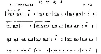 笛子谱 | 我的骏马