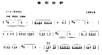 笛子谱 | 春到拉萨