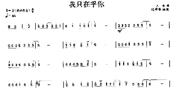 笛子谱 | 我只在乎你