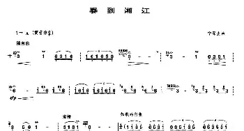 笛子谱 | 春到湘江  宁保生